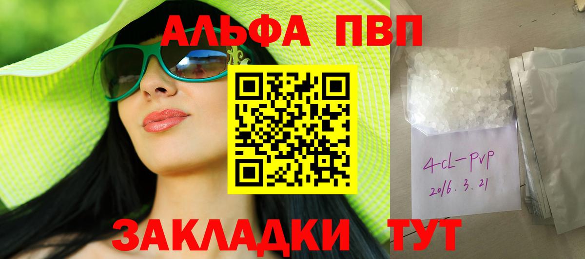 Альфа ПВП кристаллы Боровичи