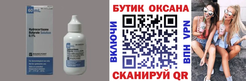 Бутират буратино  Боровичи 