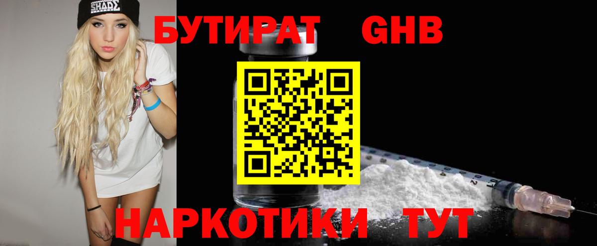 Боровичи  Бутират  Вход с VPN  Бутират бутик 