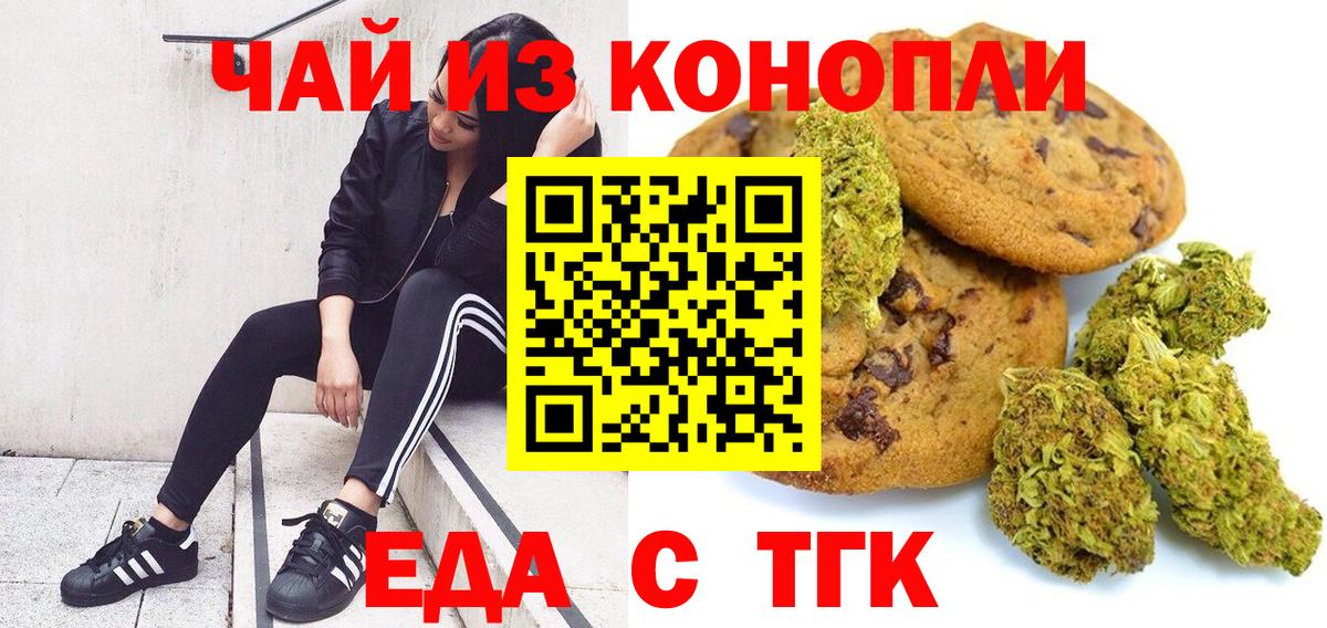 Печенье с ТГК марихуана  Вход с VPN  Боровичи 