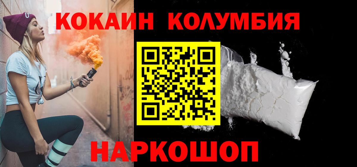 КОКАИН Колумбийский Боровичи