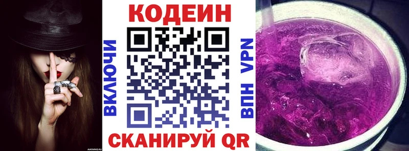 МЕГА ONION  Боровичи  Codein напиток Lean (лин) 