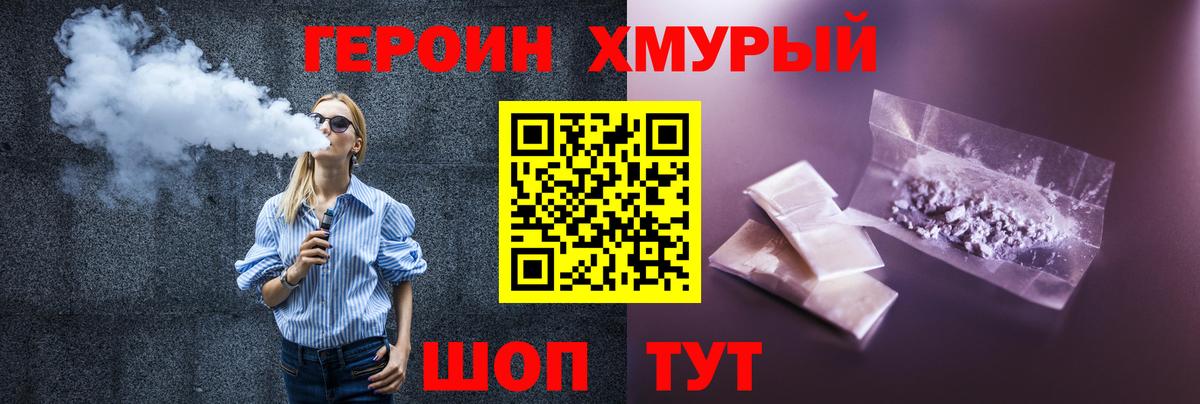 ГЕРОИН VHQ  Вход с VPN  Боровичи 