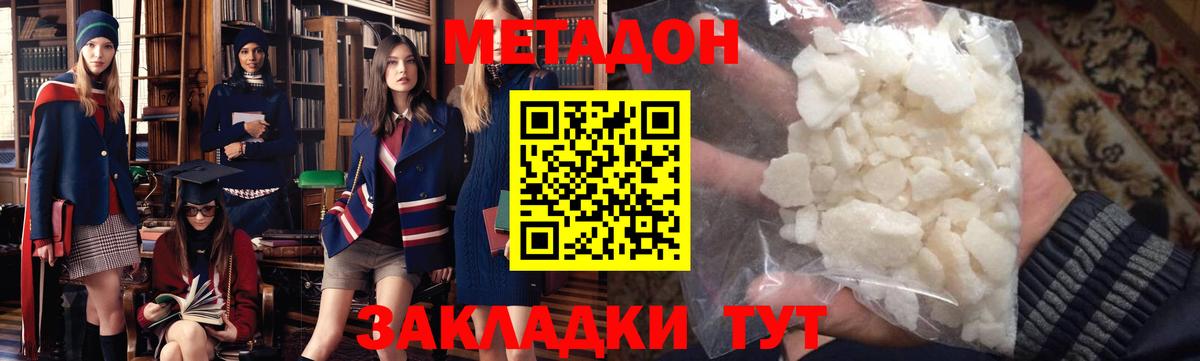 Боровичи  Метадон кристалл  Вход с VPN  МЕТАДОН VHQ 