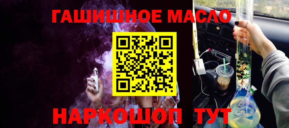 Дистиллят ТГК гашишное масло Боровичи